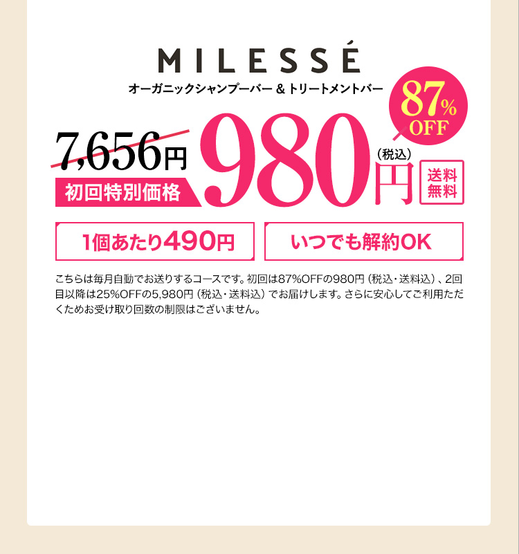 87%OFF 初回特別価格980円